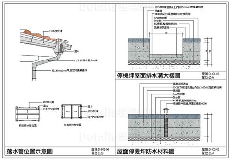 天溝詳圖|【屋頂CAD施工大樣圖】